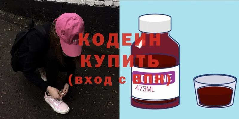 Кодеин Purple Drank  Ленск 